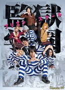Prison School