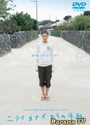 Letters from Nirai Kanai