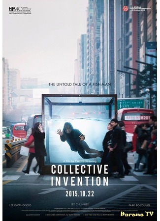 дорама Collective Invention (Совместное изобретение: Dolyeonbyuni) 13.10.15
