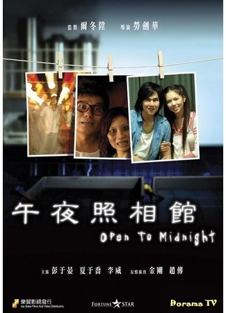 дорама Open To Midnight (Открыто до полуночи: Wu Yw Zhao Xiang Guan) 14.10.15