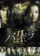 Pandora 2: Starvation Islands