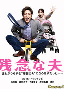 Disappointing Husband