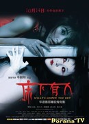 What's Under the Bed