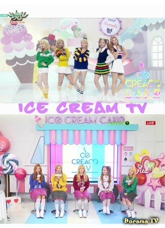 дорама Ice Cream TV (Порция мороженого ТВ) 25.10.15