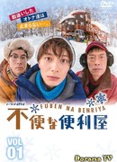 Inconvenient Benriya