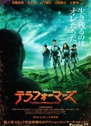Terra Formars