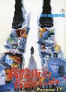 The House of Hanging