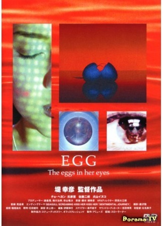 дорама Egg (2005) (Яйцо) 06.11.15