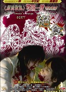 Kazuo Umezu's Horror Theater: Diet