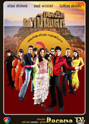 Romance in Pa Puen Tak