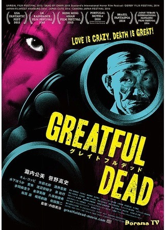 дорама Greatful Dead (Благодарность мёртвых: グレイトフルデッド) 06.11.15