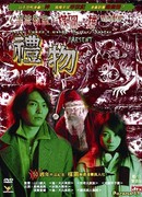 Kazuo Umezu's Horror Theater: Present