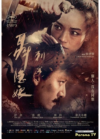 дорама The Assassin (Убийца: Ci ke Nie Yin Niang) 08.11.15