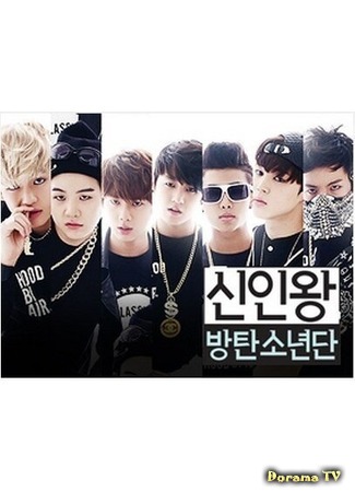 дорама Rookie King Bangtan Boys - Channel Bangtan (Канал королей-новичков Bangtan: 신인왕 방탄소년단 - 채널방탄) 10.11.15