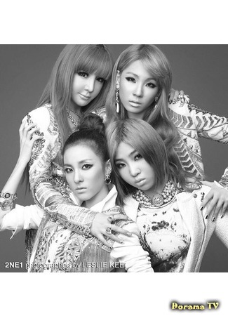 Группа 2NE1 13.11.15