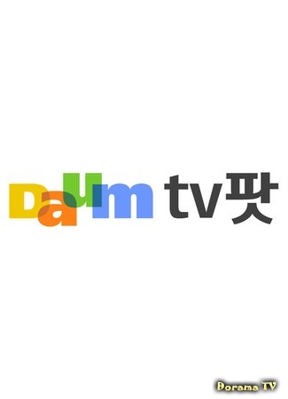 Канал Daum tvPot 16.11.15