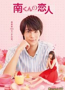 Minami's Girlfriend (2015)
