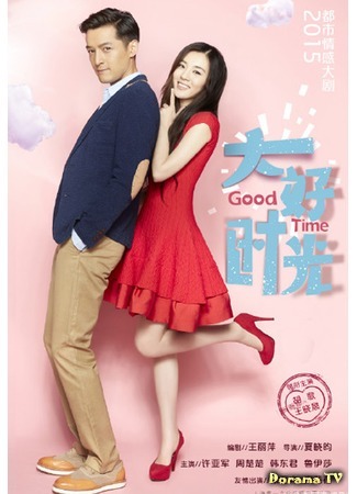 дорама Good Time (Прекрасные времена: Da Hao Shi Guang) 20.11.15