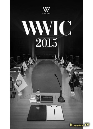 дорама WWIC 2015 24.11.15