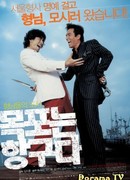 Mokpo, Gangster's Paradise