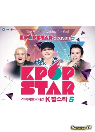 дорама K-pop Star 5 (Кей-поп Звезда. Сезон 5: K팝 스타 시즌5) 24.11.15