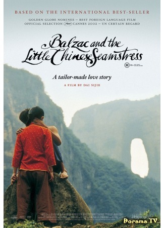 дорама Balzac and the Little Chinese Seamstress (Бальзак и портниха-китаяночка: Xiao Cai Feng) 26.11.15