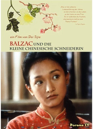 дорама Balzac and the Little Chinese Seamstress (Бальзак и портниха-китаяночка: Xiao Cai Feng) 26.11.15