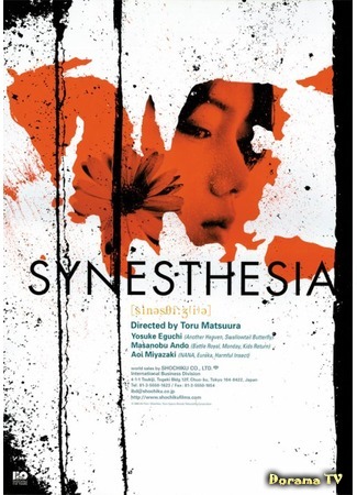 дорама Synesthesia (Синестезия: ギミー・ヘブン) 28.11.15