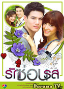 The Hidden Flavor of Love