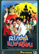 Sapai Zah Mae Yah Hien