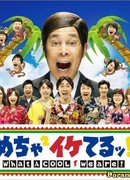 Mecha-Mecha Iketeru!