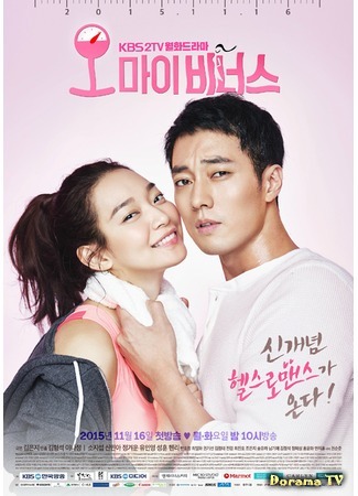 дорама Oh My Venus (О, моя Венера!: O mai Bineoseu) 04.12.15