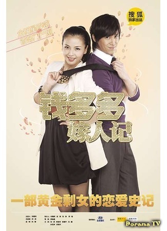 дорама Qian Duo Duo Gets Married (Цянь До До выходит замуж: Qian Duo Duo Jia Ren Ji) 08.12.15