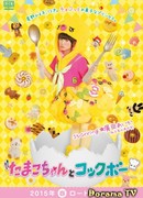 Tamako chan and Kokkubo