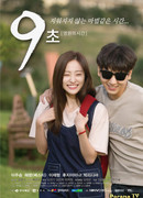 9 Seconds - Eternal Time