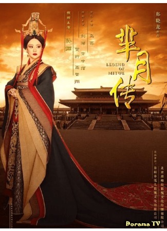 дорама The Legend of Miyue (Легенда о Ми Юэ: Mi Yue Zhuan) 12.12.15