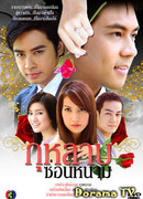 Rose with hidden thorns