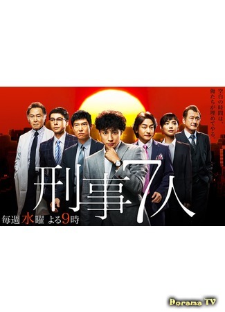 дорама 7 Detectives (7 детективов: Keiji 7-nin) 14.12.15