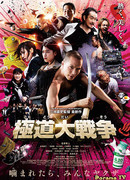 Yakuza Apocalypse: The Great War Of The Underworld