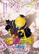 Assassination Classroom: Graduation