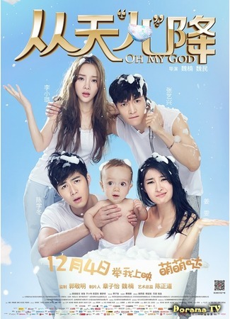 дорама The Baby From Universe (О, Боже мой!: Cong Tian Er Jiang) 17.12.15