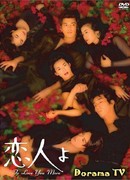 My Dear Lover - To Love You More