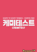 CHEMITEST