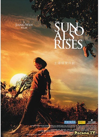 дорама The Sun Also Rises (И восходит солнце: 太阳照常升起) 20.12.15