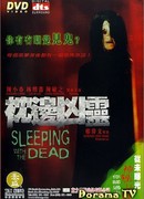 Sleeping with the Dead