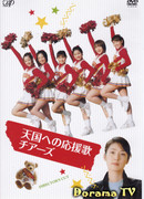 Tengoku e no Ouenka Cheers