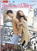 Pleung Plub See Chompoo