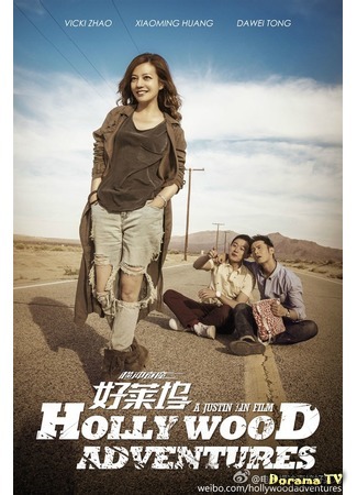 дорама Hollywood Adventures (Голливудские приключения: Heng Chong Zhi Zhuang Hao Li Wu) 30.12.15