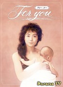 For You (1995)
