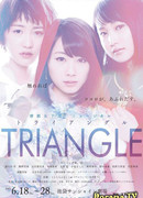 Triangle (2015)